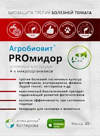 Агробиовит ПРОмидор 20гр.