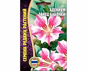 Адениум Танец бабочки 3шт (Ред.Сем)