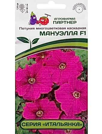 Семена Партнер Петуния Итальянка МАНУЭЛЛА F1, Многоцв. Каскадная, 5 шт