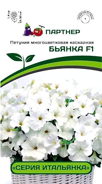 Семена Партнер Петуния Итальянка БЬЯНКА F1, Многоцв. Каскадная, 5 шт