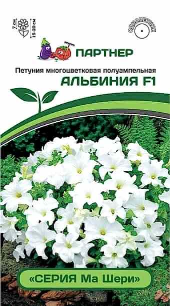 Семена Партнер Петуния Ма Шери АЛЬБИНИЯ F1, Многоцв. Полуампельная, 5 шт