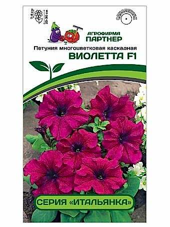 Семена Партнер Петуния Итальянка ВИОЛЕТТА F1, Многоцв. Каскадная Фиолетовая, 5 шт