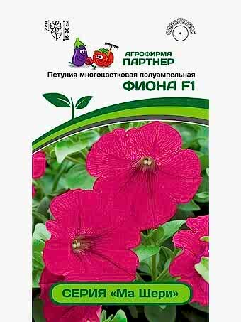 Партнер Петуния "Ма Шери" ФИОНА F1 /многоцв. полуампельная ^(5шт в амп)