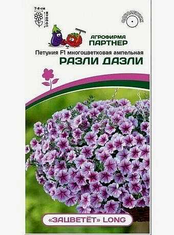 Петуния F1 серия "ЗАЦВЕТЁТ" Long РАЗЛИ ДАЗЛИ/ многоцветковая ампельная^(5шт в амп)
