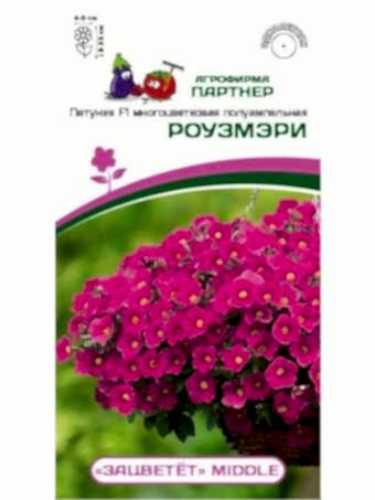 Партнер Петуния F1 серия "ЗАЦВЕТЁТ" Middle РОУЗМЭРИ F1/ многоцветковая полуампельная^(5шт в амп)