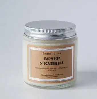 Свеча светлая 120 мл, Вечер у камина