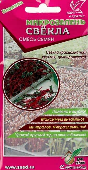 Микрозелень Свекла (/: 0 оф)