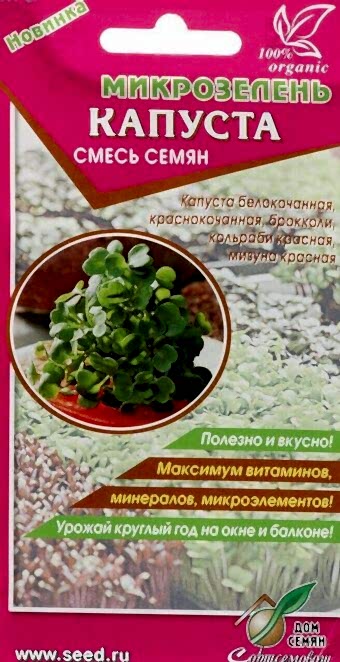 Микрозелень Капуста (/: 0 оф)
