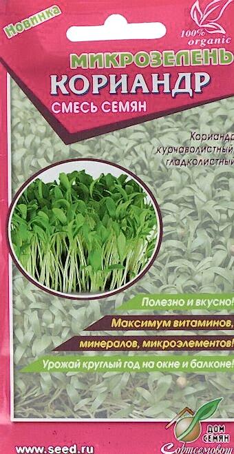 Микрозелень Кориандр (/: 0 оф)