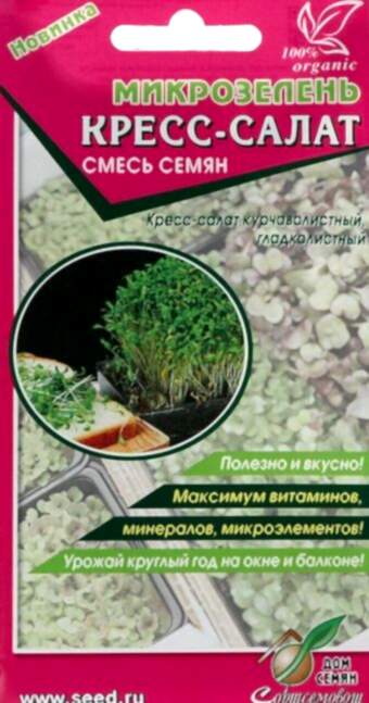 Микрозелень Кресс-салат (/: 0 оф)